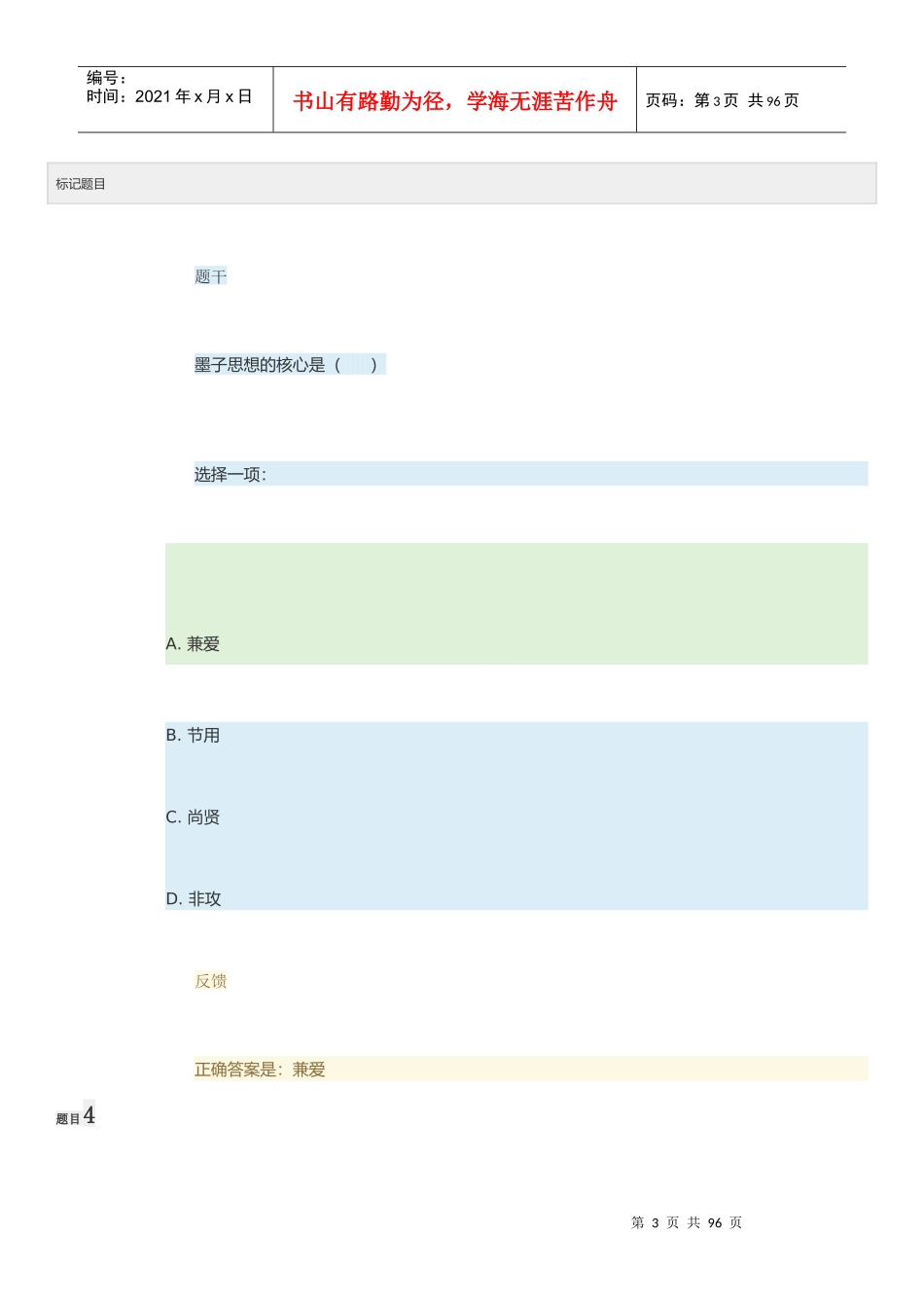 电大形成性考核《地域文化(本)》_第3页