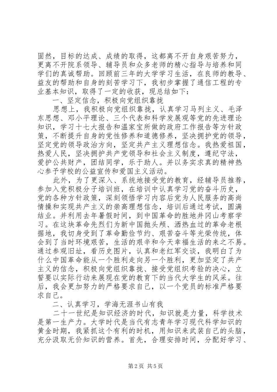 大学学年综合评议总结例文精选_第2页