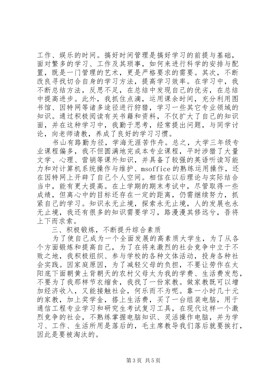 大学学年综合评议总结例文精选_第3页