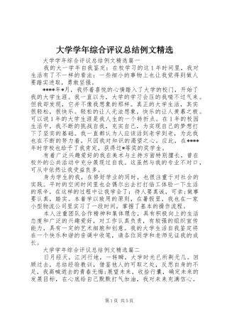 大学学年综合评议总结例文精选