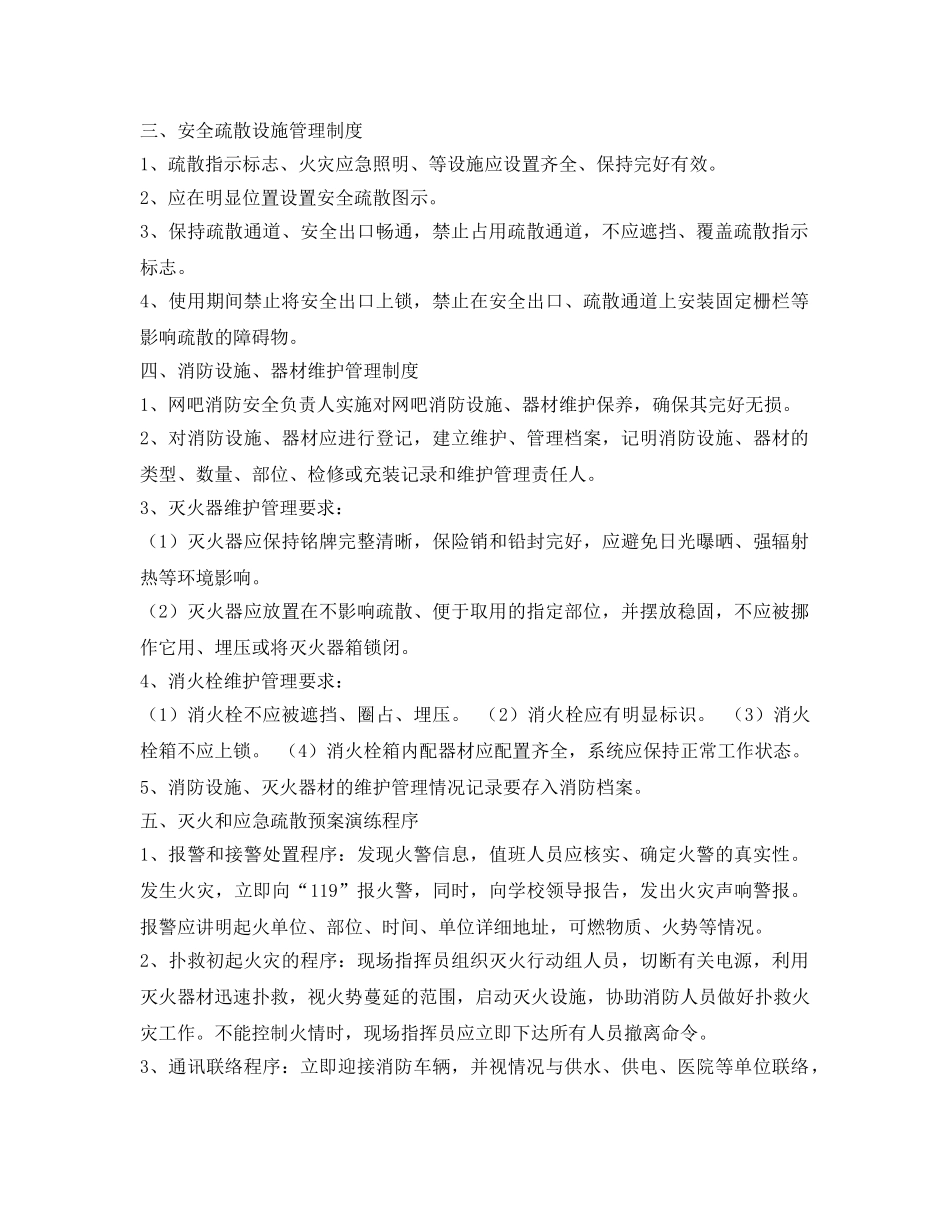 《安全管理制度》之经营场所消防安全制度 _第2页