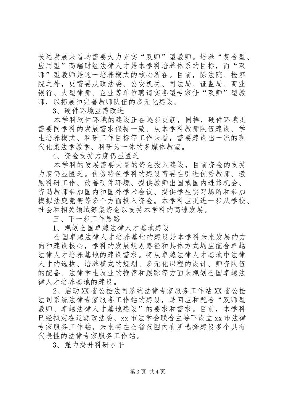 大学学科建设工作总结_第3页