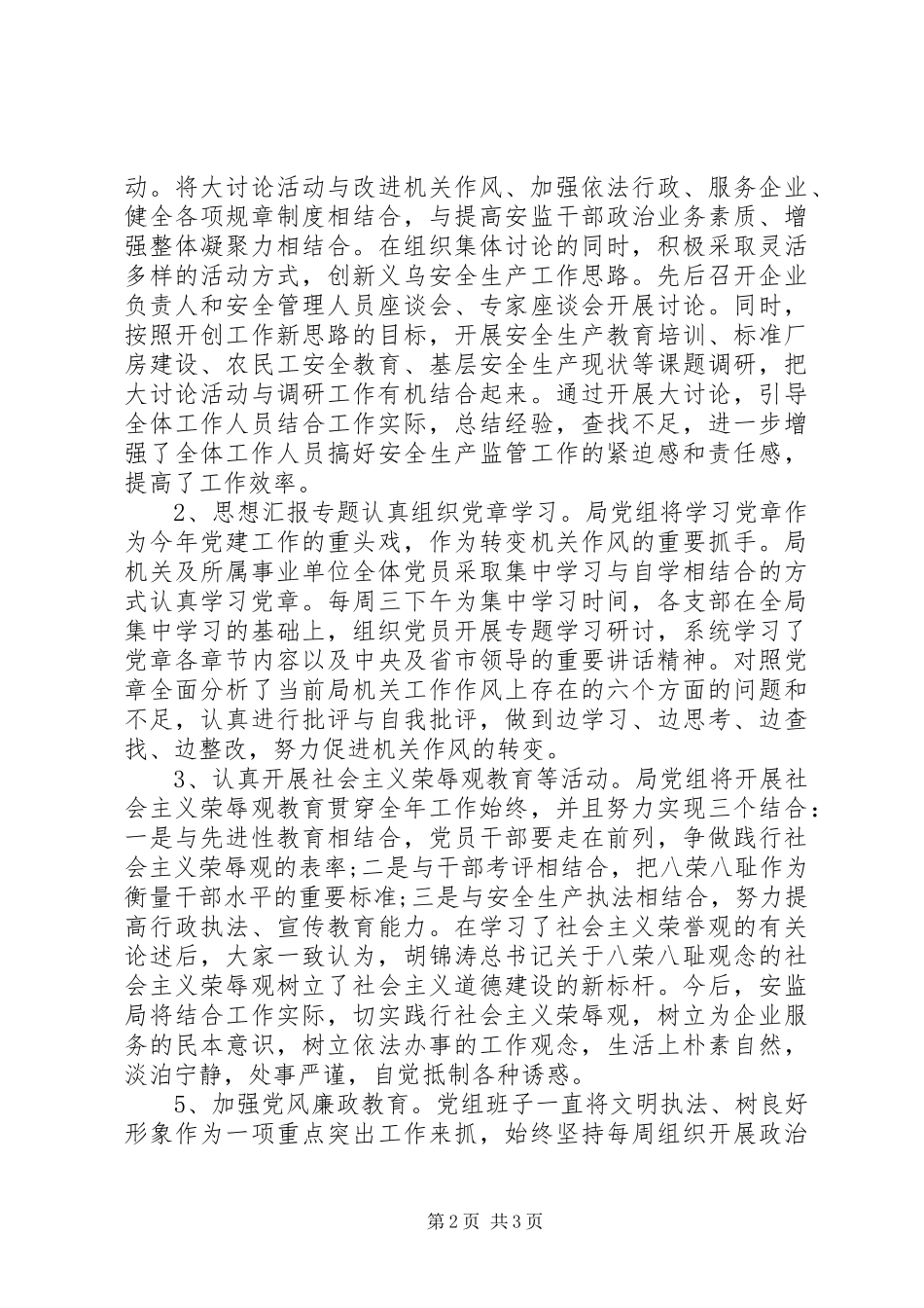 安监局党组工作年终总结_第2页