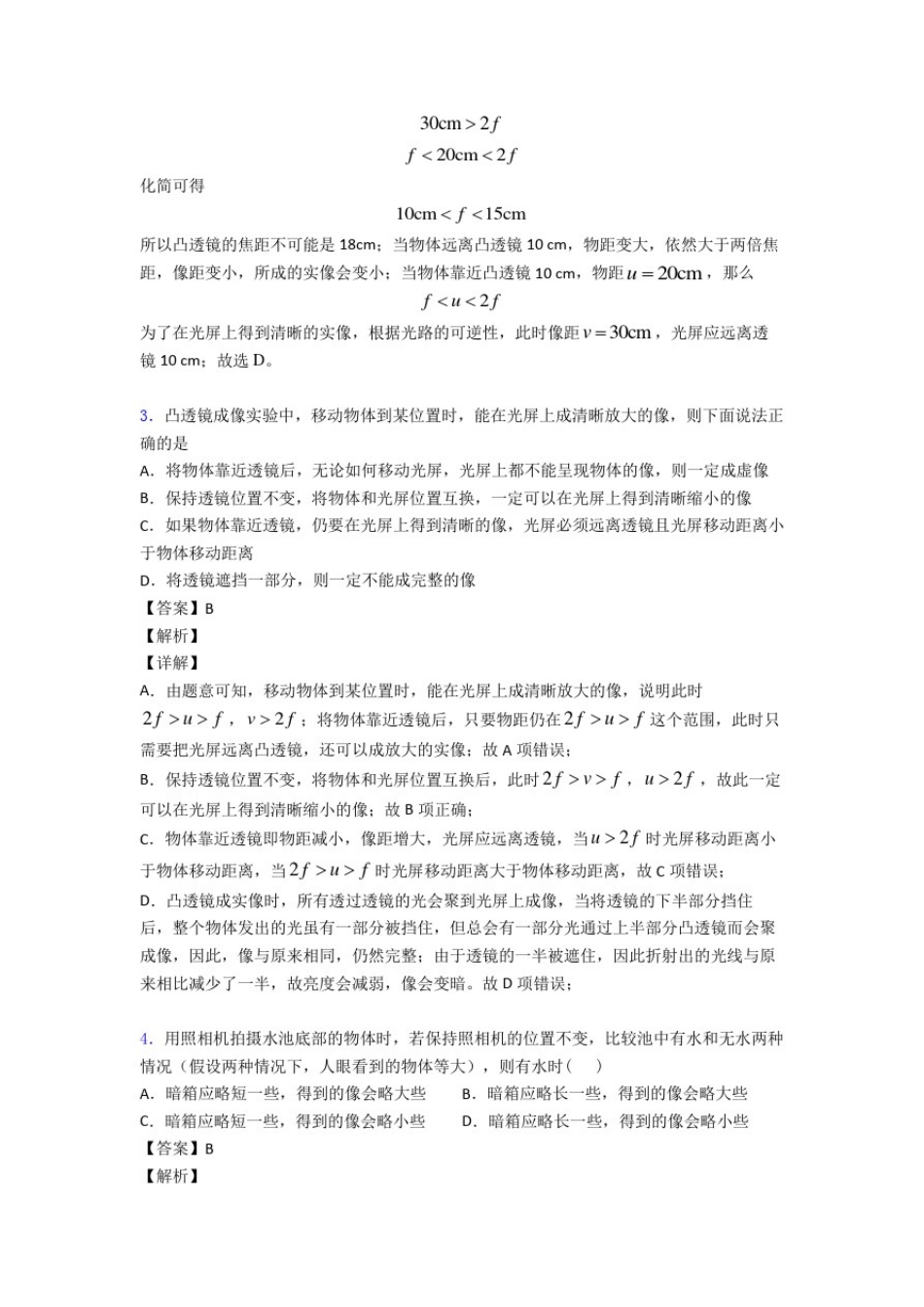 中考物理凸透镜成像的规律-经典压轴题及答案_第2页