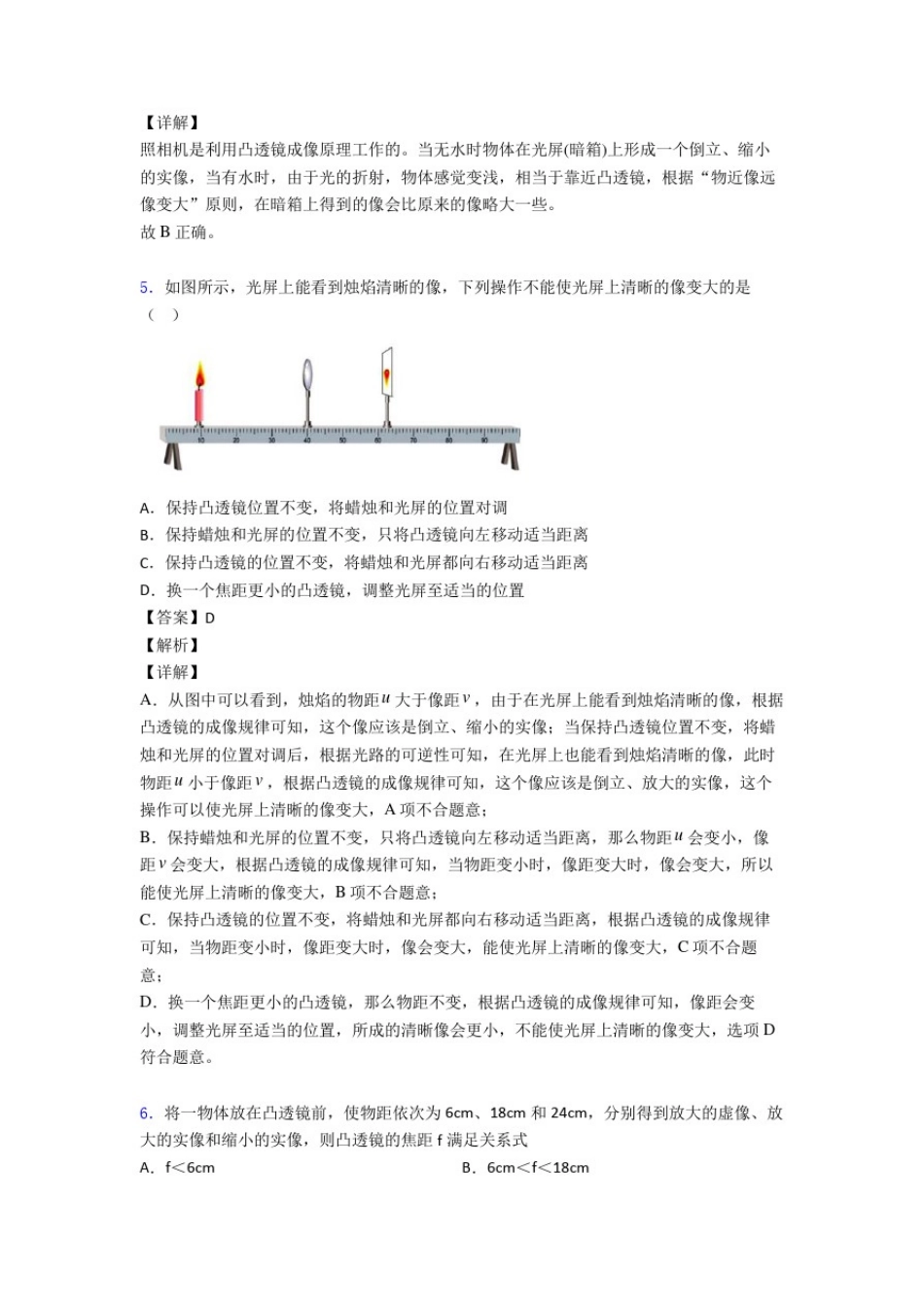 中考物理凸透镜成像的规律-经典压轴题及答案_第3页