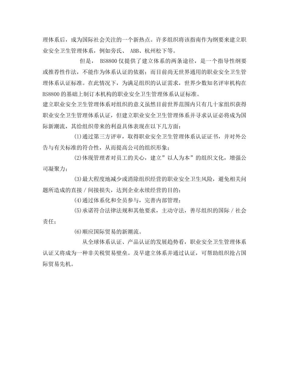 《管理体系》之OHSAS18000职业安全卫生管理发展阶段- _第2页