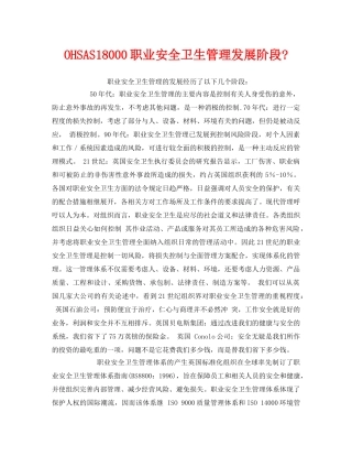 《管理体系》之OHSAS18000职业安全卫生管理发展阶段- 