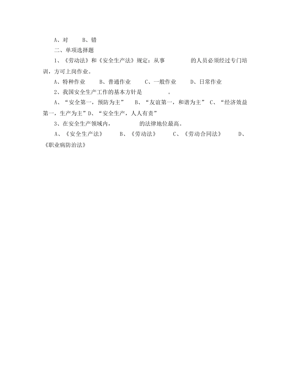 《安全教育》之特种作业人员安全技术理论试题（电工） _第2页