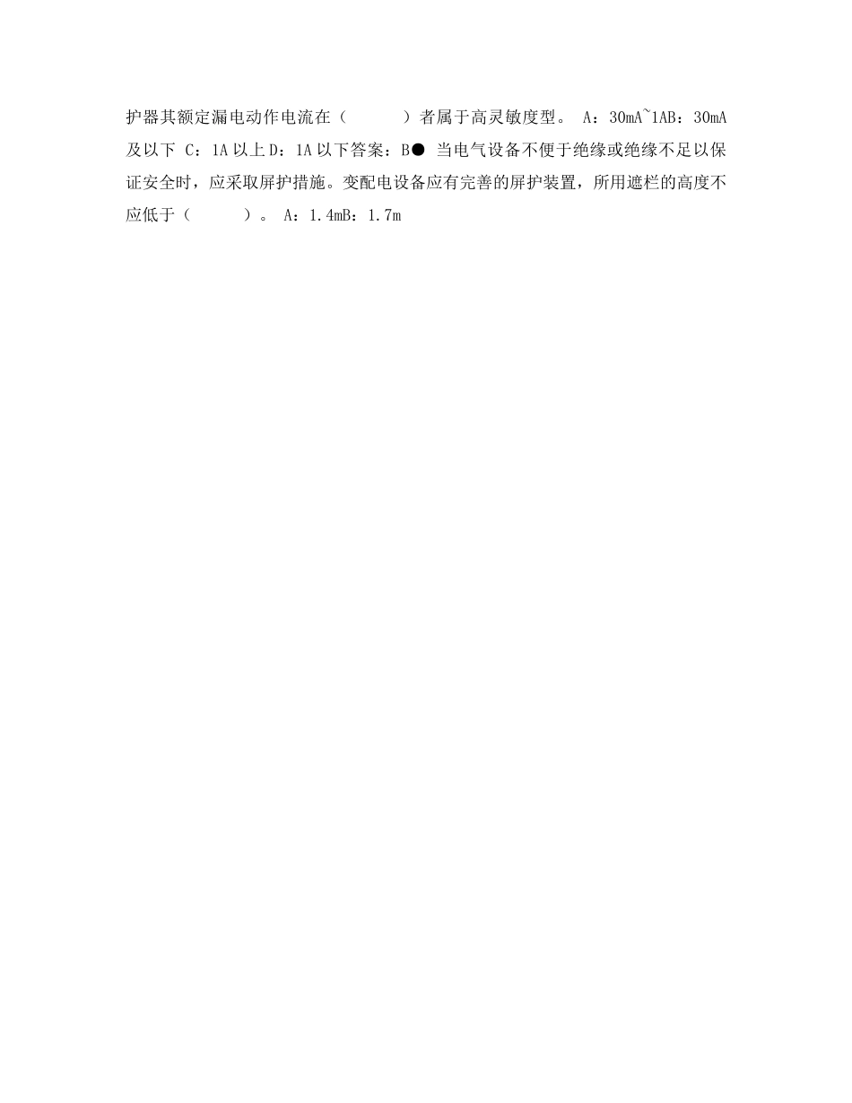 《安全教育》之安全技术考试前测自我测试--电气 _第2页