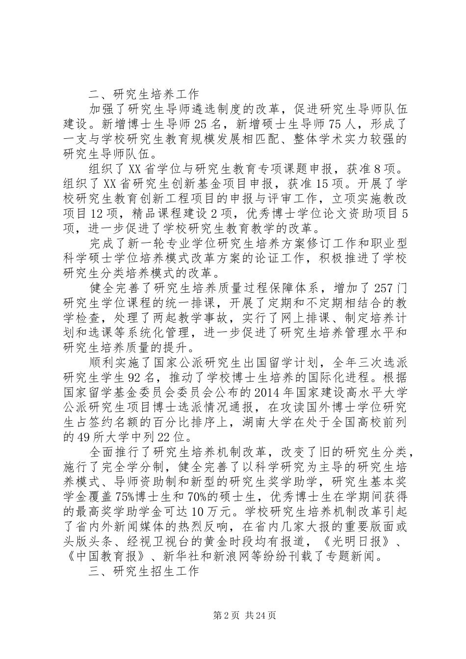 大学研究生院XX年度工作总结(精选多篇)_第2页