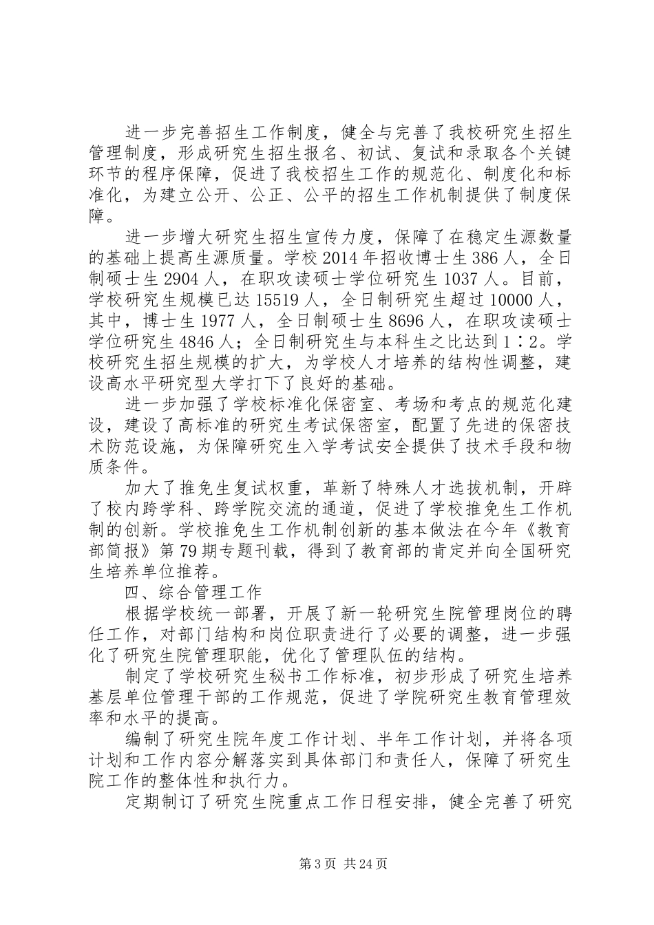 大学研究生院XX年度工作总结(精选多篇)_第3页