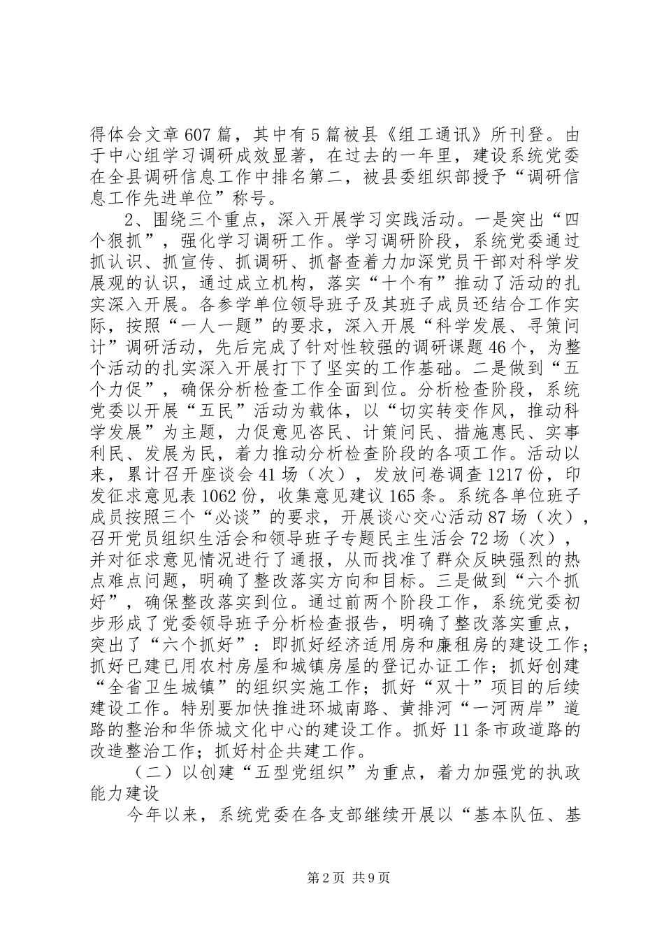 建设局党委上半年党建工作总结_第2页