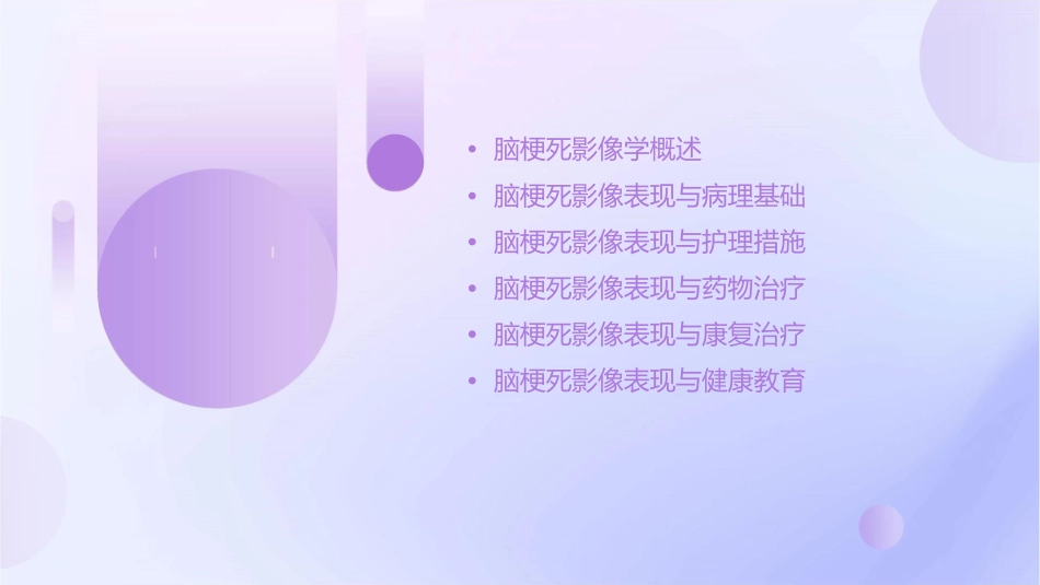 脑梗死影像表现护理课件_第2页