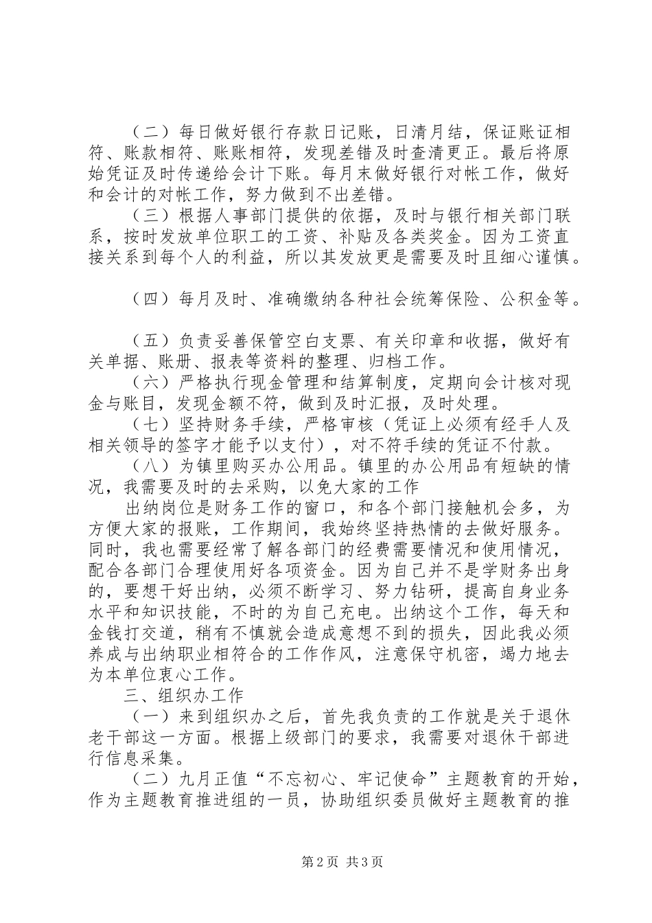 基层政府上班一年个人总结_第2页