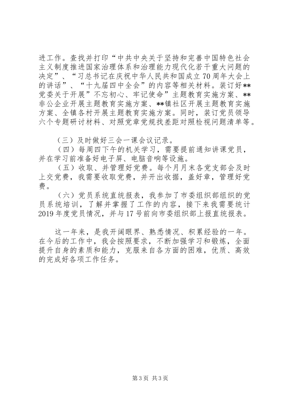 基层政府上班一年个人总结_第3页
