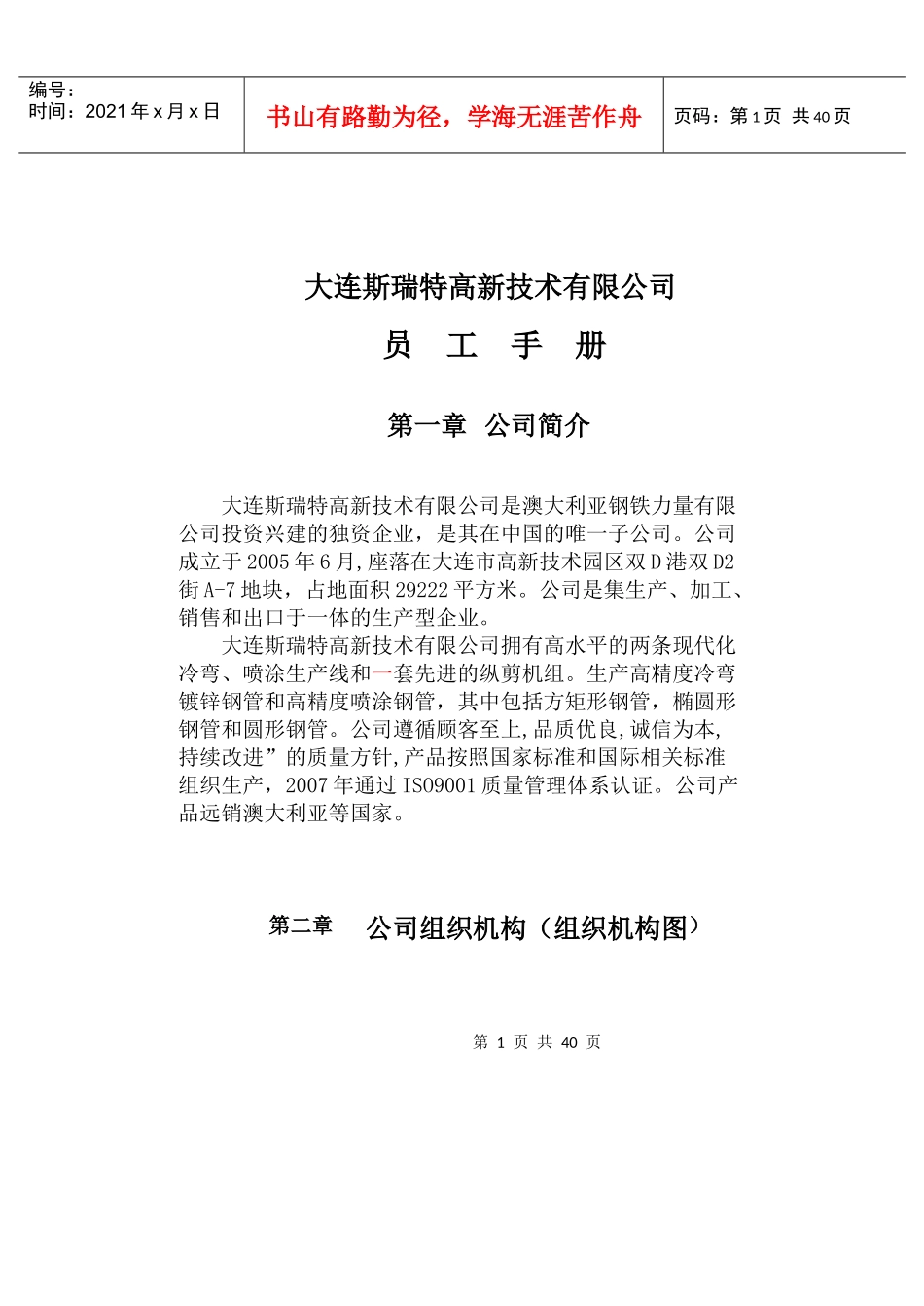 斯瑞特员工手册_第1页
