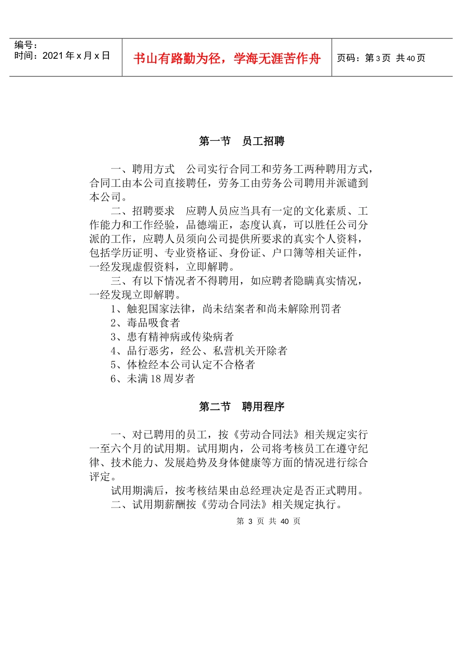斯瑞特员工手册_第3页