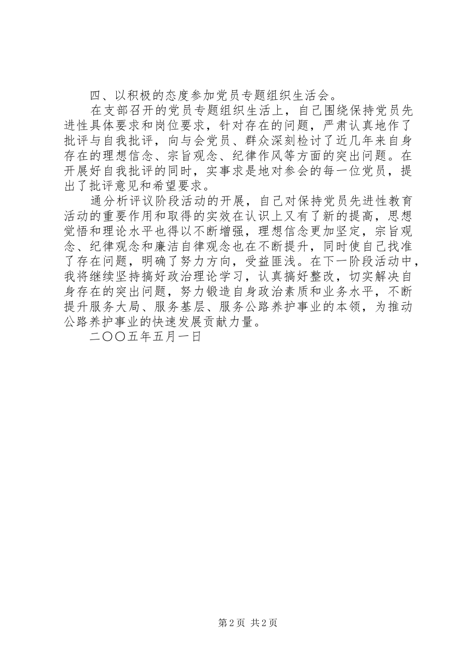 分析评议阶段个人小结个人工作总结_第2页