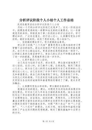 分析评议阶段个人小结个人工作总结