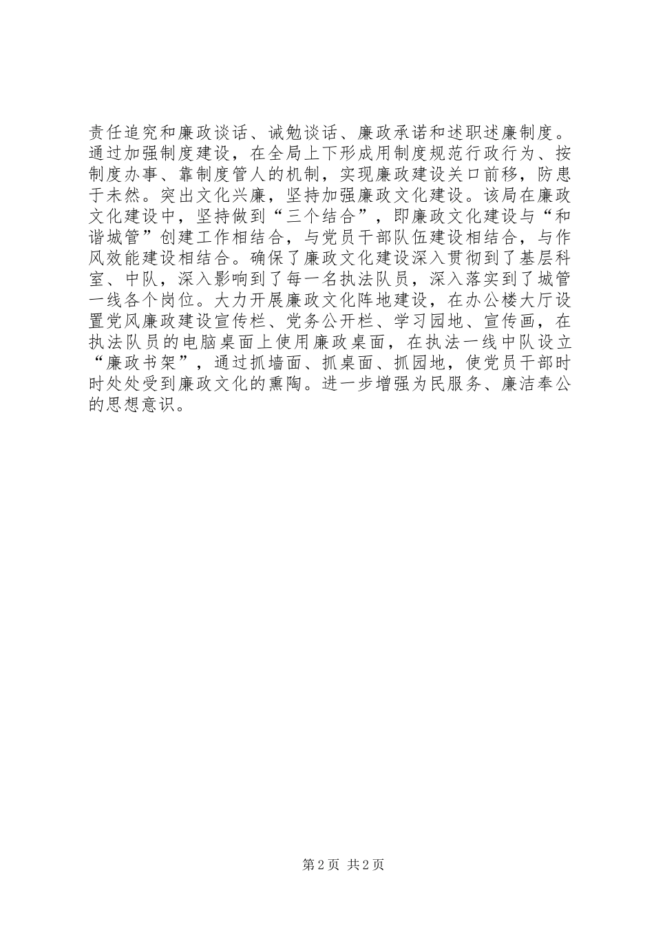 城管执法局党风廉政建设工作总结_第2页