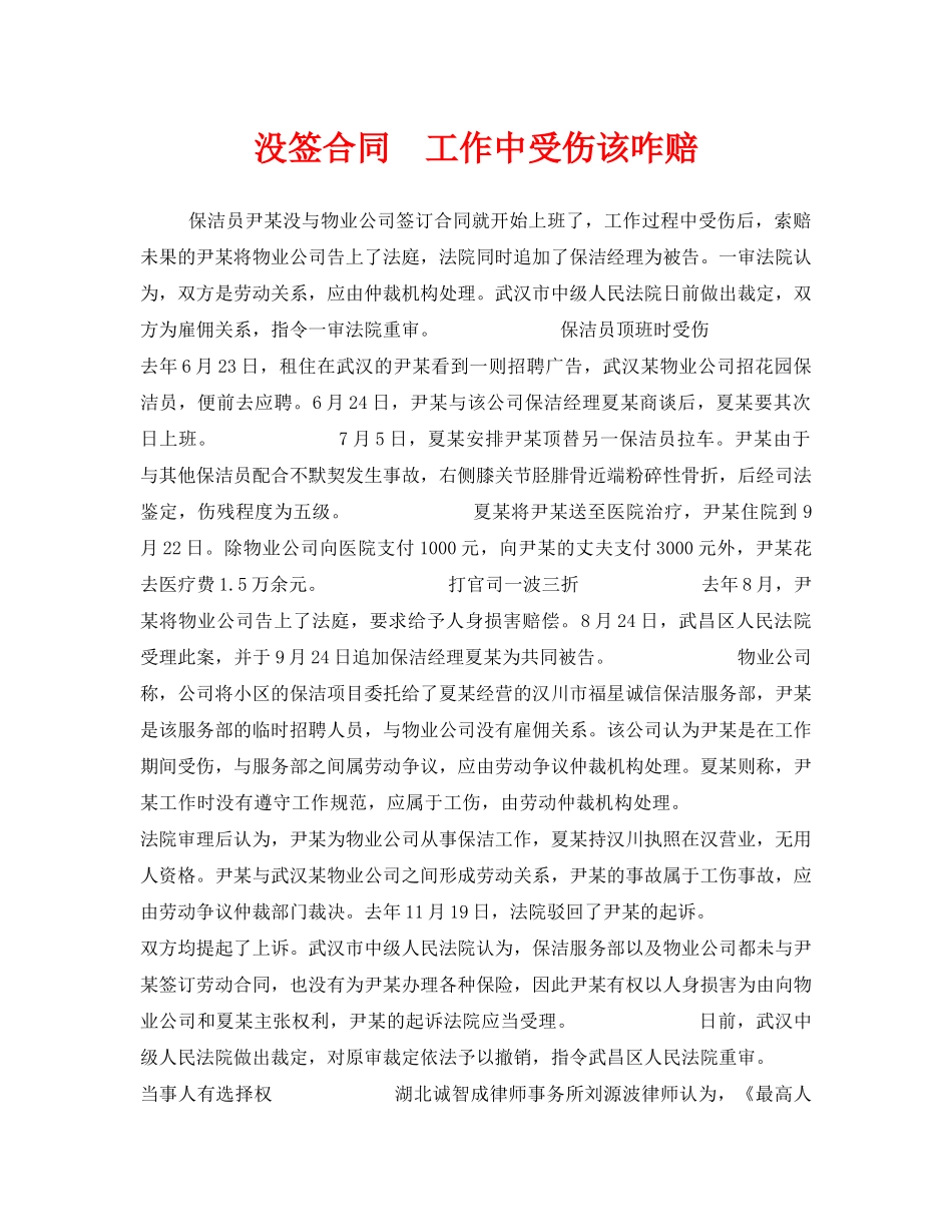 《工伤保险》之没签合同　工作中受伤该咋赔 _第1页