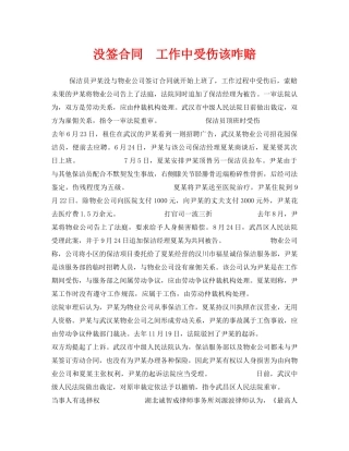 《工伤保险》之没签合同　工作中受伤该咋赔 