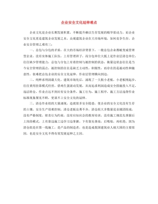 《安全文化》之企业安全文化延伸难点 