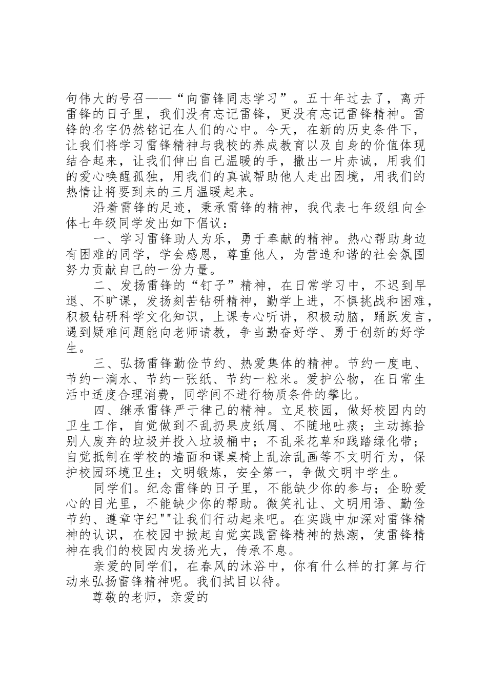 三月学雷锋活动倡议书范文[共5篇]_第2页