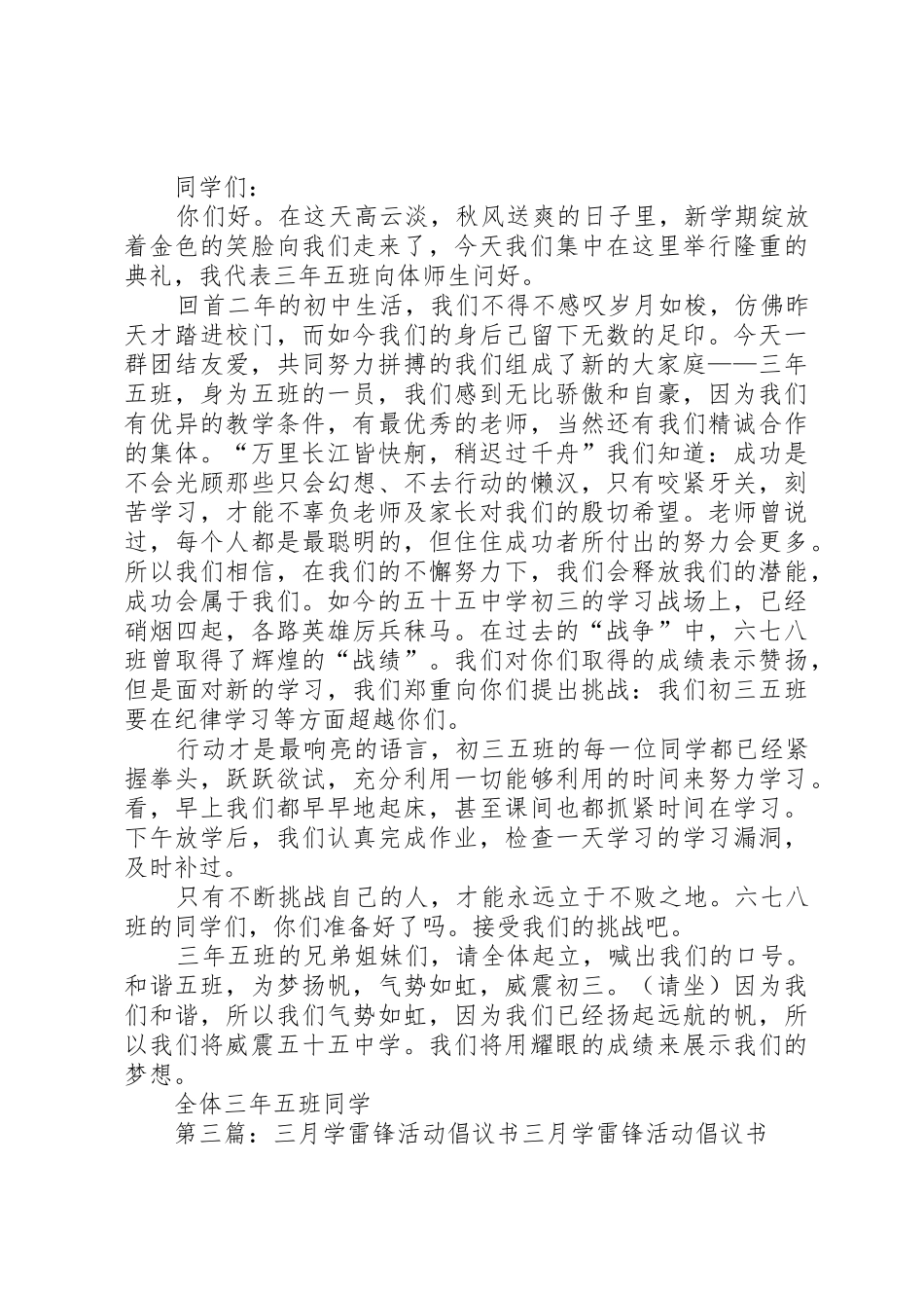 三月学雷锋活动倡议书范文[共5篇]_第3页