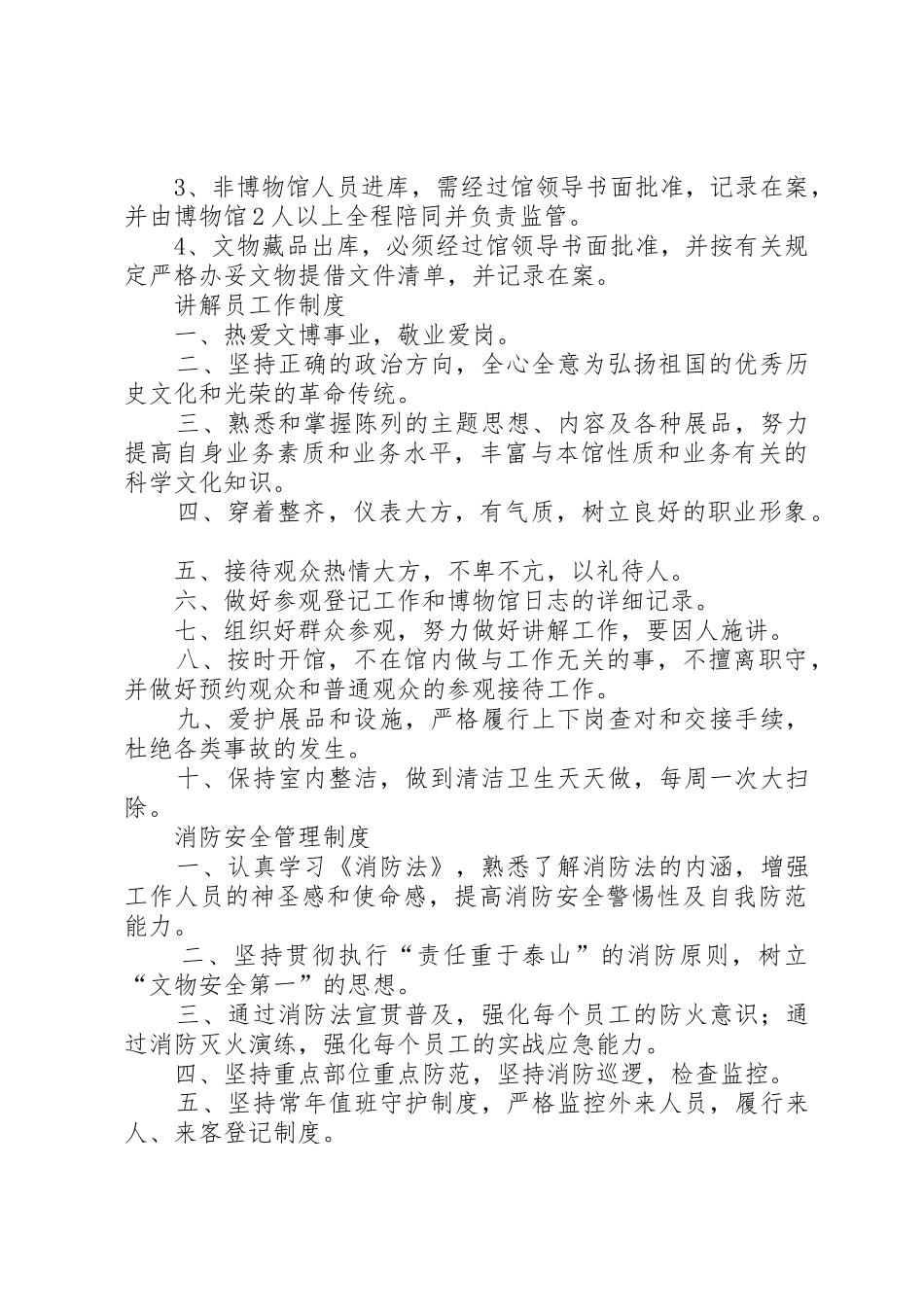 学校上墙规章规章制度[全文5篇]_第3页