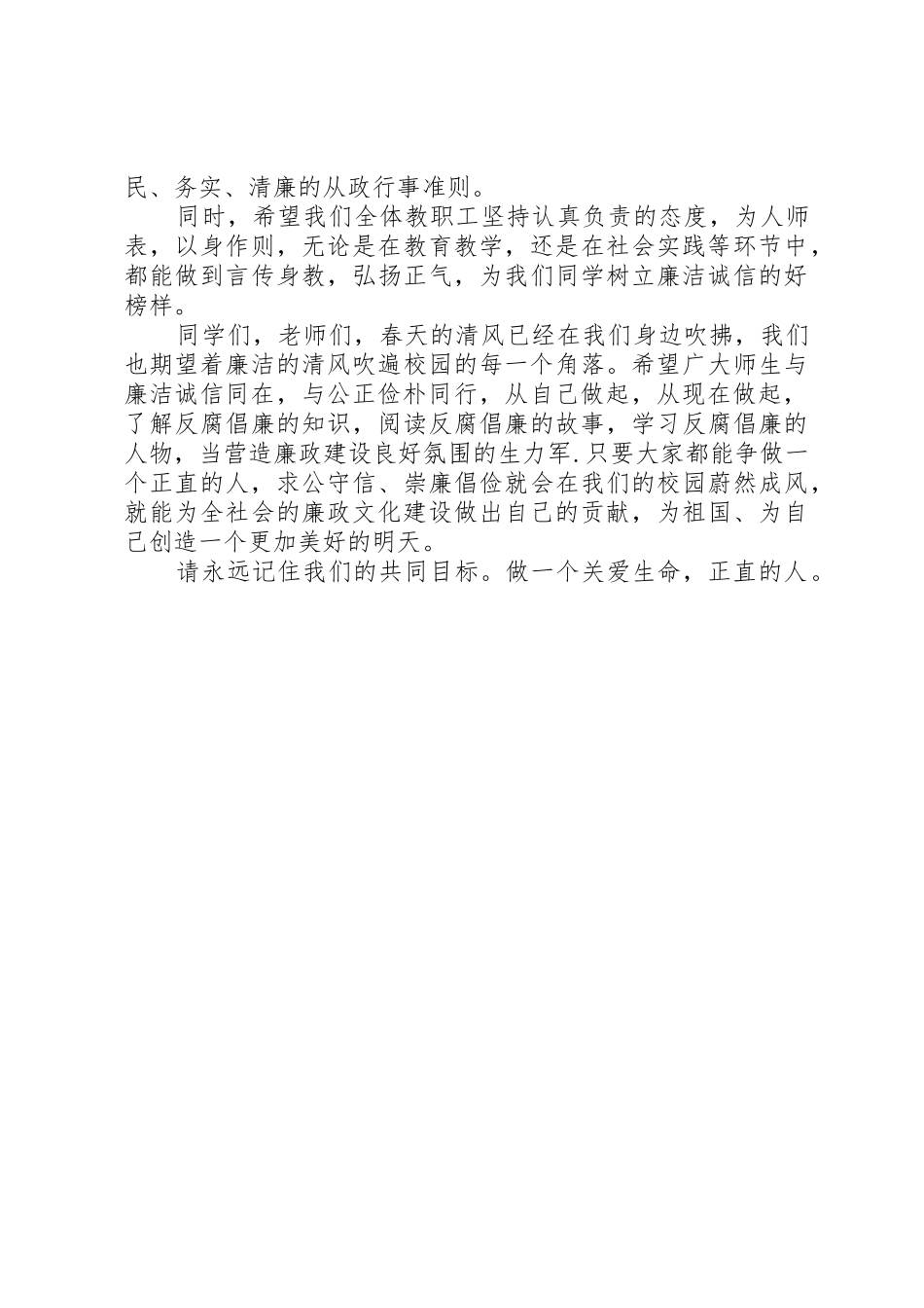 东桂一中廉政文化进校园倡议书范文_第2页