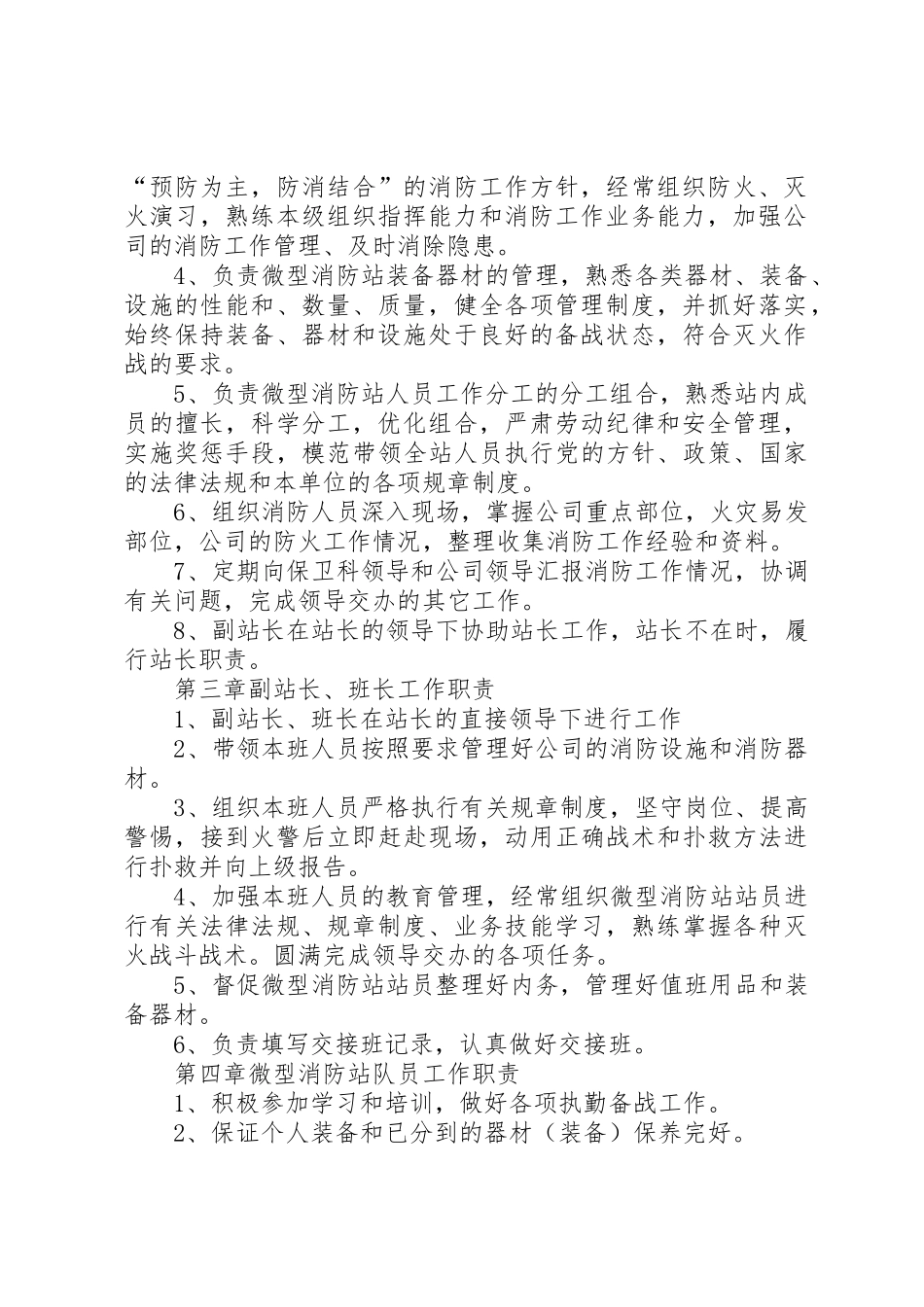 微型消防站交接班规章制度细则_第2页