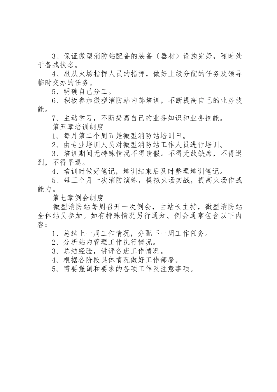 微型消防站交接班规章制度细则_第3页