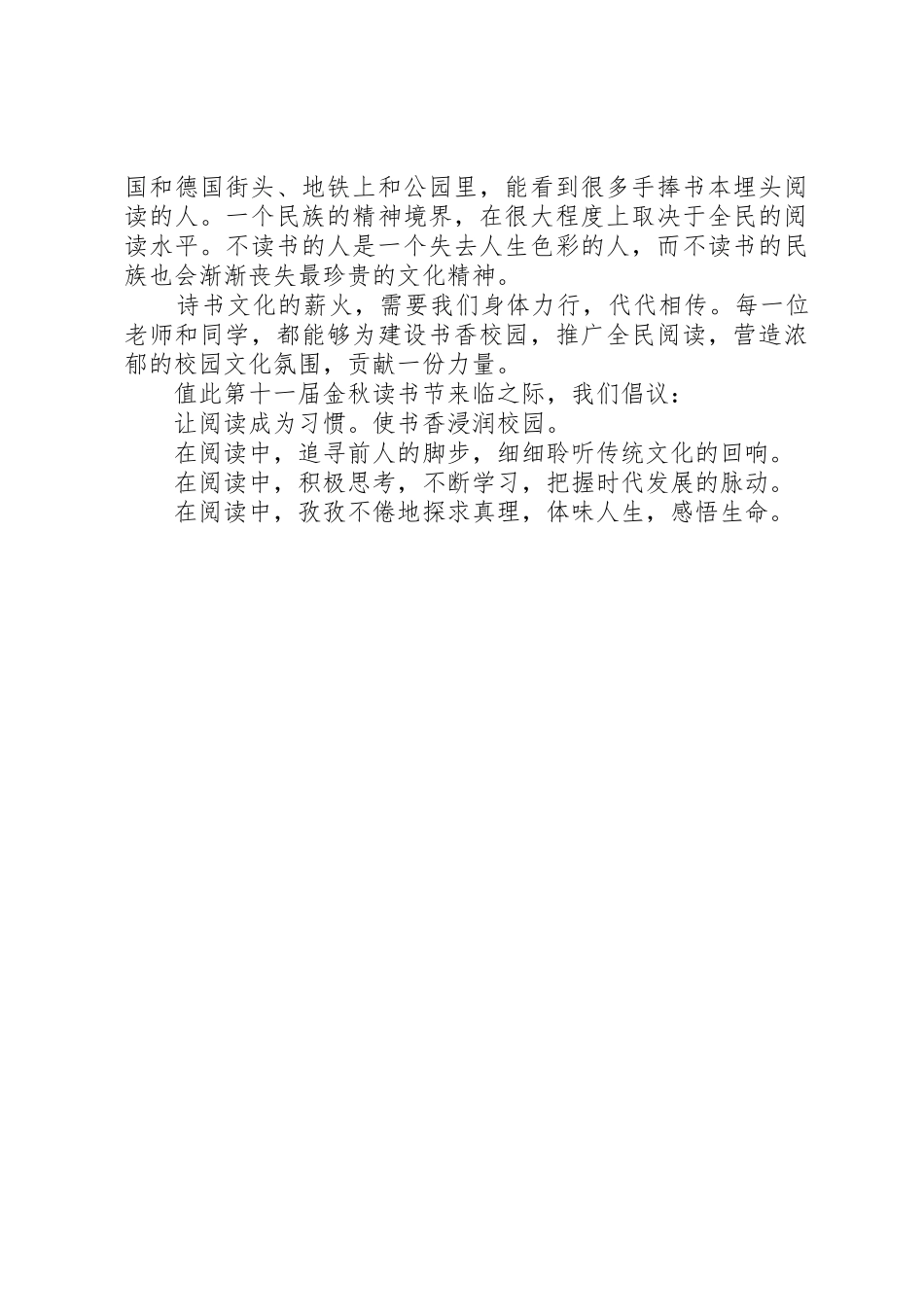 学校第十一届金秋读书节倡议书范文_第2页