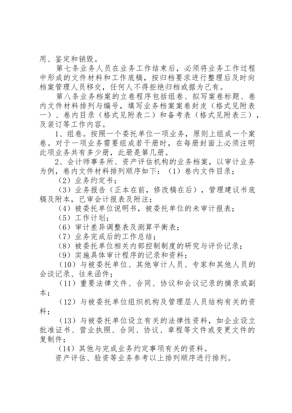 资产评估机构业务档案管理规章制度  (2)_第2页