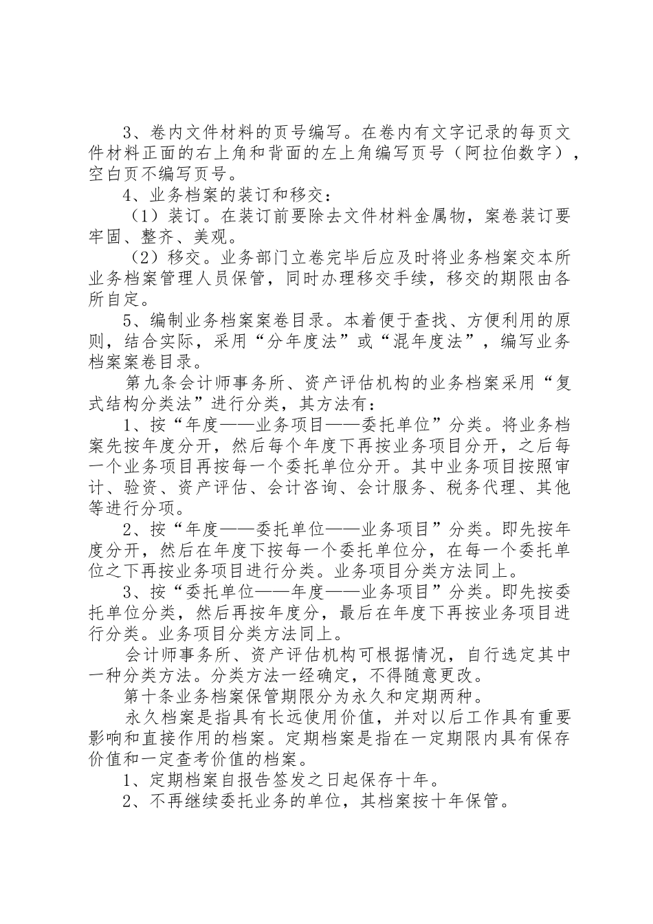 资产评估机构业务档案管理规章制度  (2)_第3页