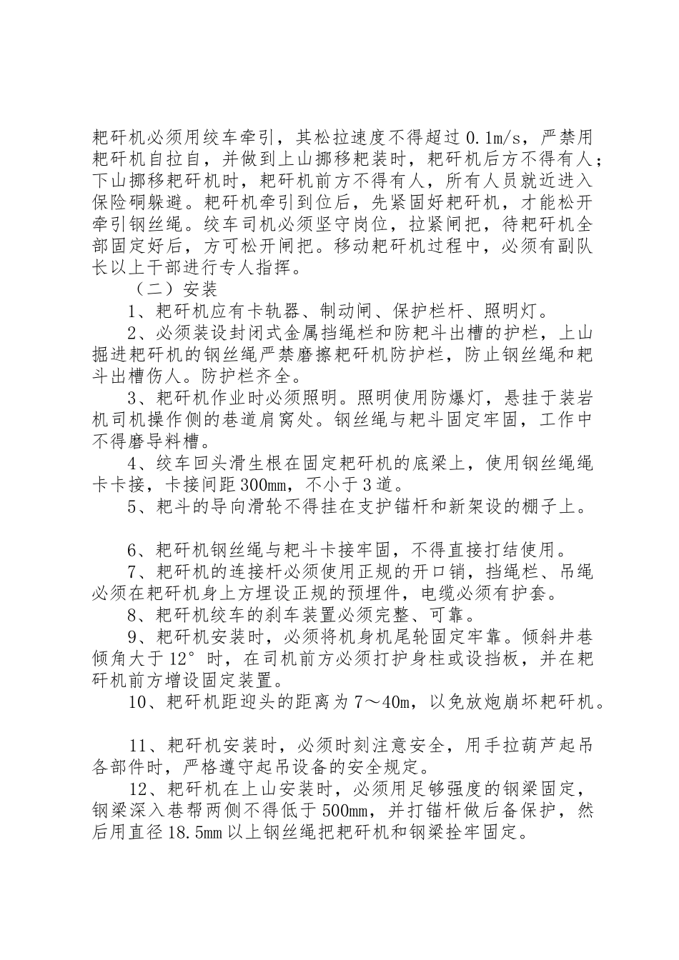 扒矸机管理规章制度2_第2页