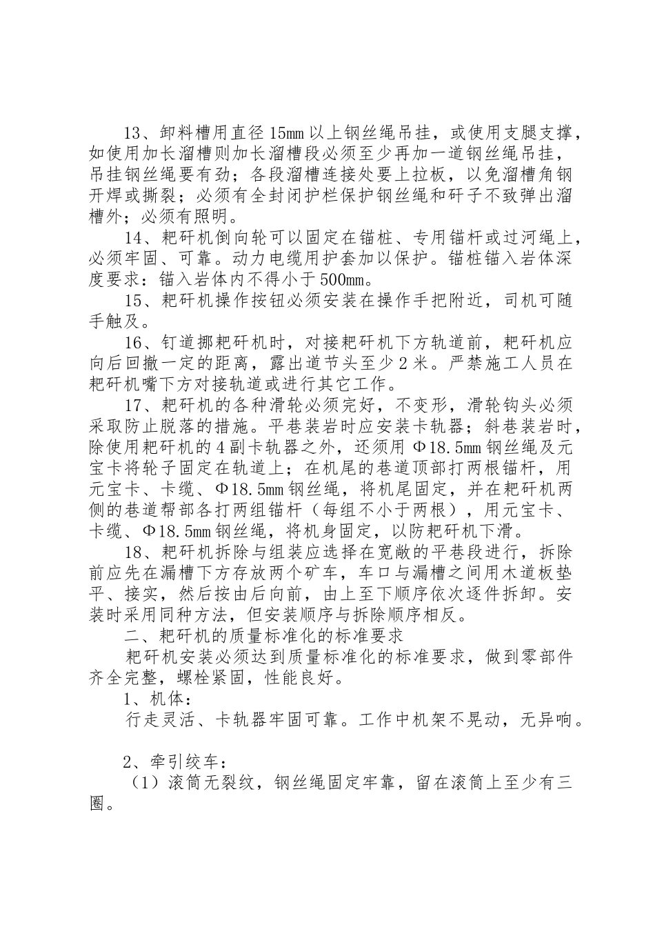 扒矸机管理规章制度2_第3页