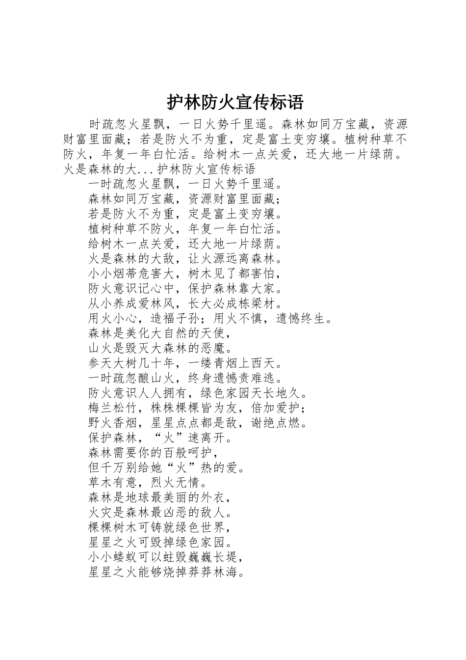 护林防火宣传标语集锦_第1页