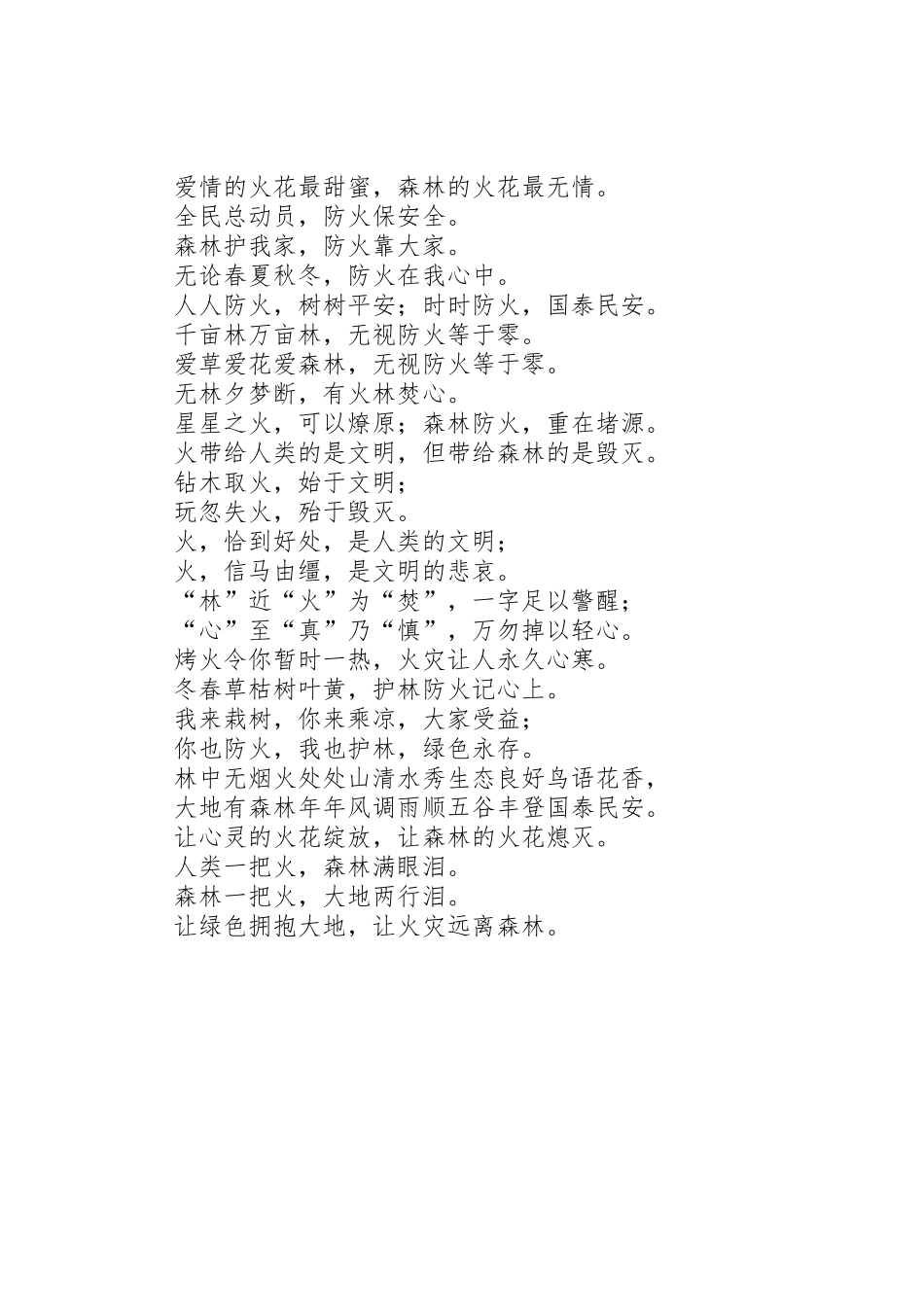 护林防火宣传标语集锦_第2页