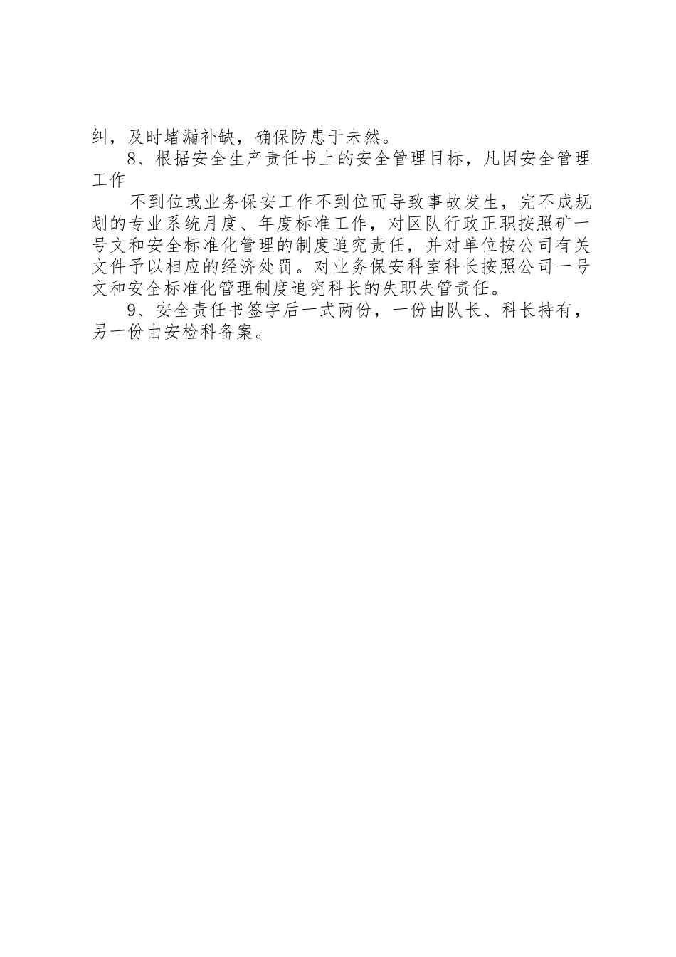 省红石岩煤矿安全生产责任约谈规章制度细则_第2页