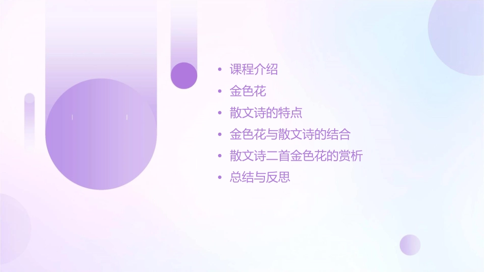 散文诗二首金色花课件_第2页