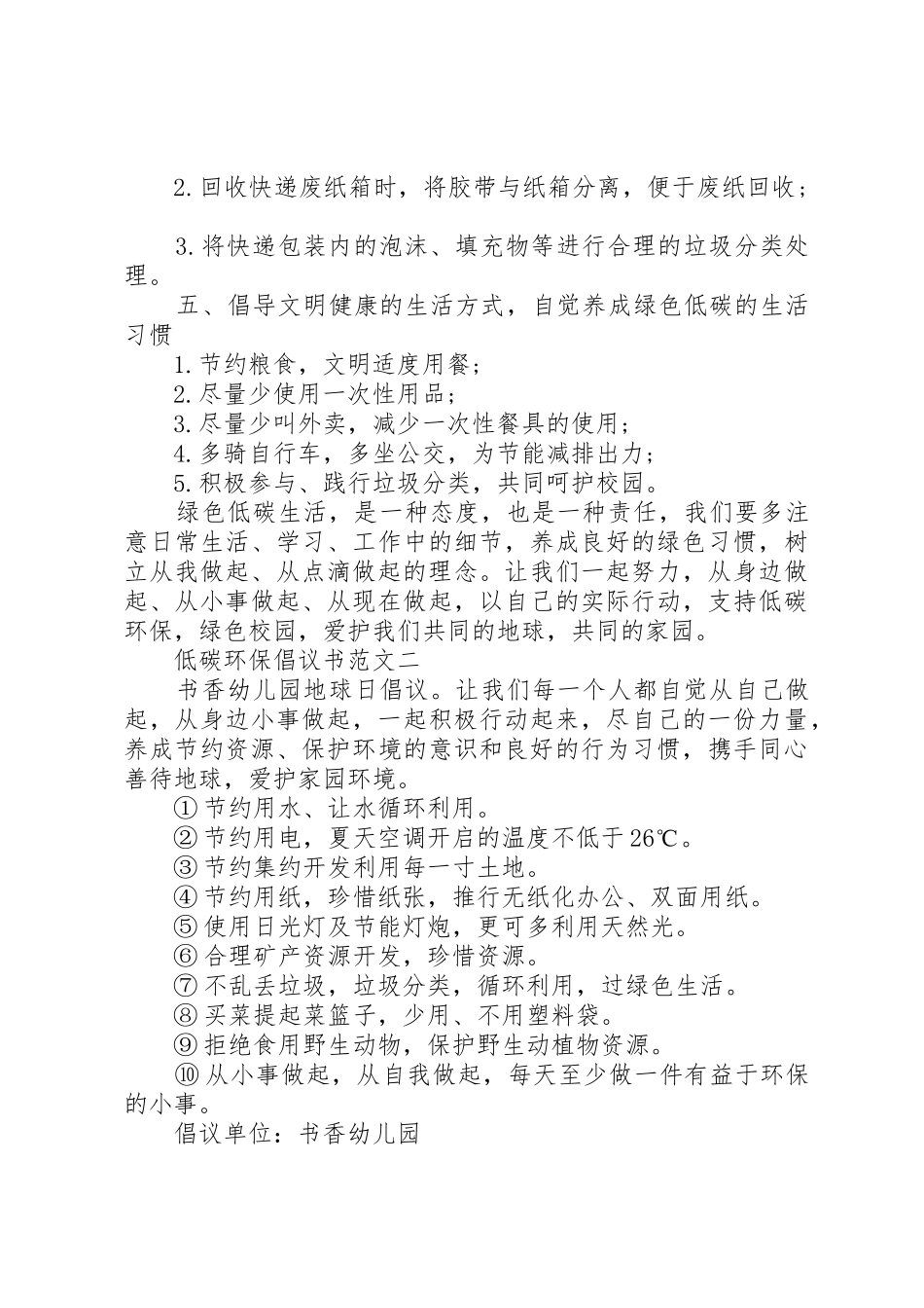 五篇低碳环保倡议书_第2页