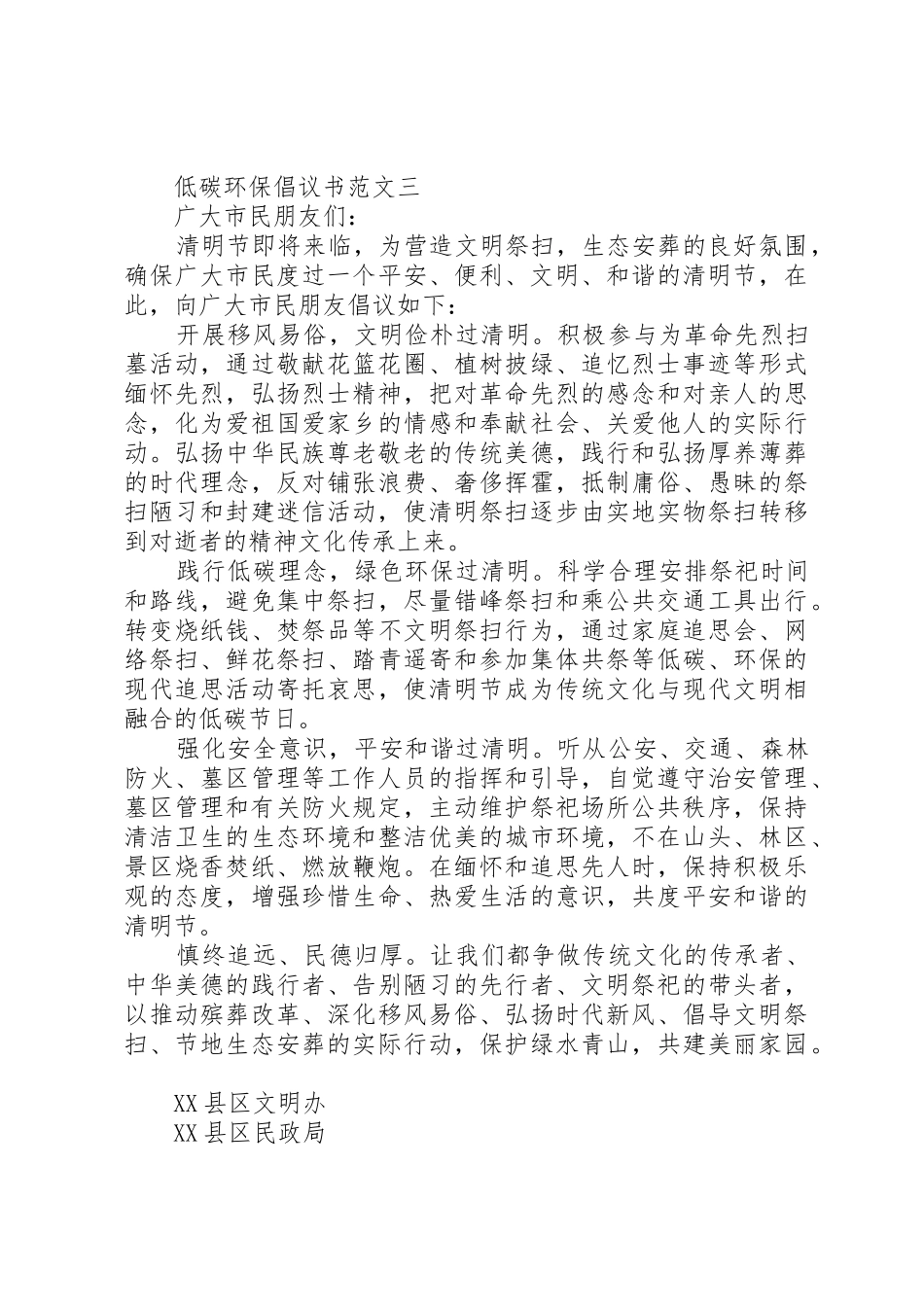 五篇低碳环保倡议书_第3页