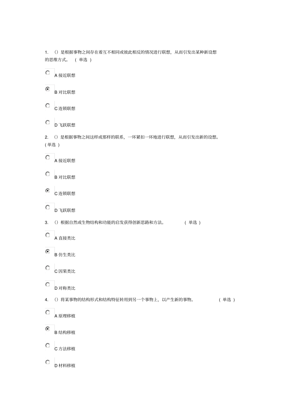 创新方法应用96分_第1页