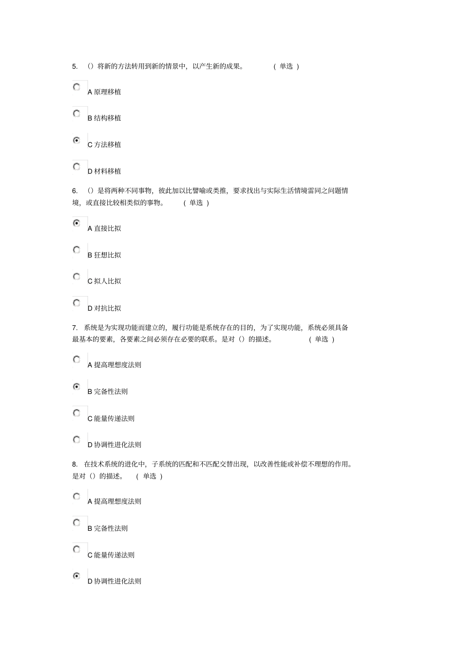 创新方法应用96分_第2页