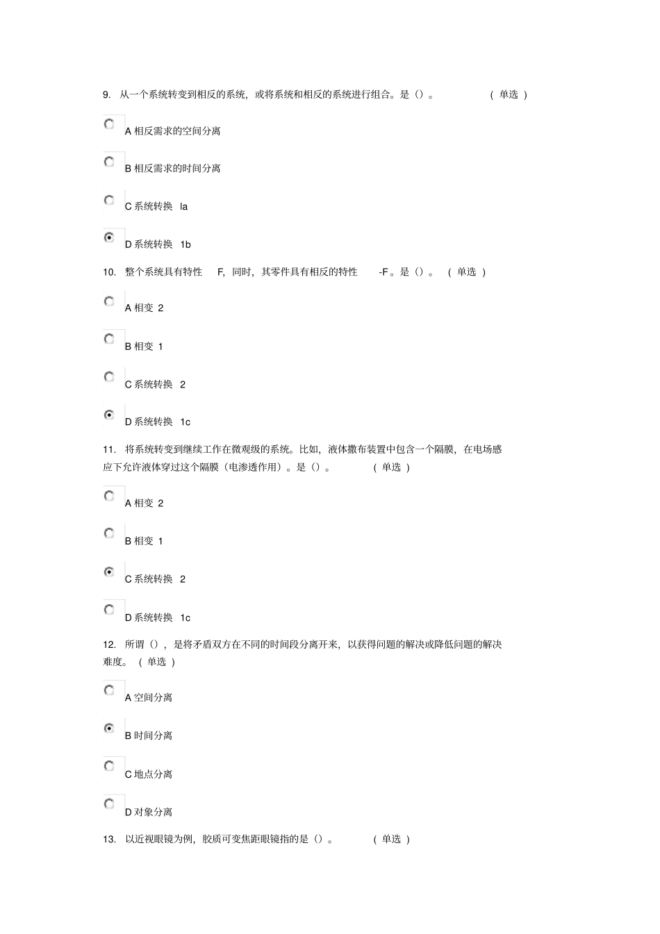 创新方法应用96分_第3页