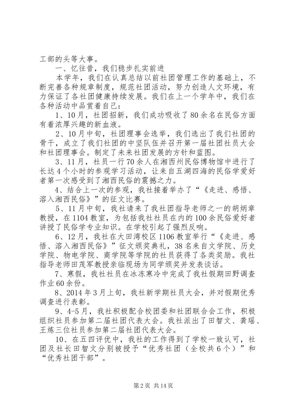 大学民俗学社工作总结(精选多篇)_第2页