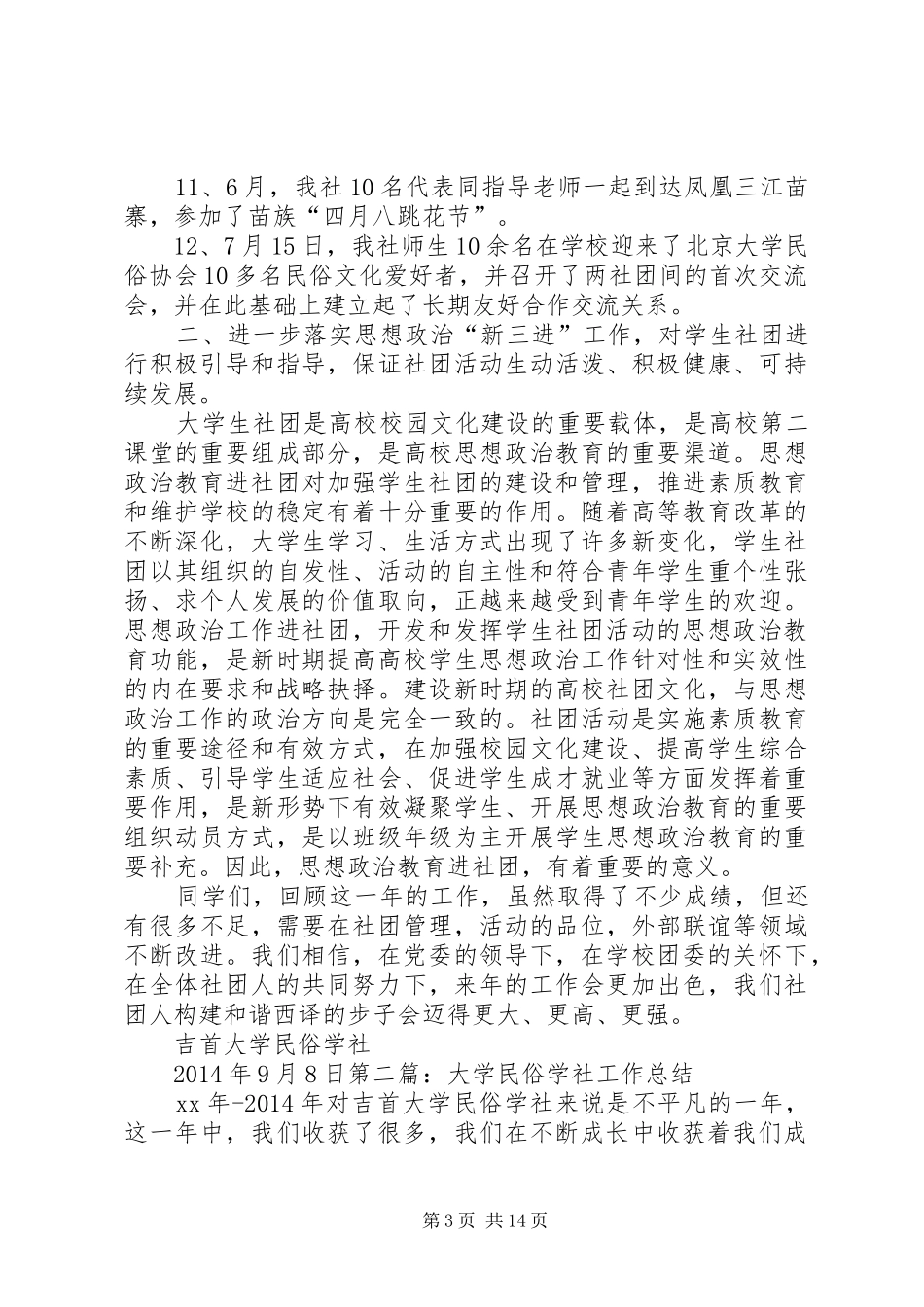 大学民俗学社工作总结(精选多篇)_第3页