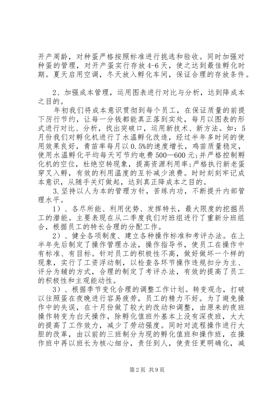 孵化厂年终工作总结_第2页